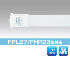 FPL27/FHP23形対応