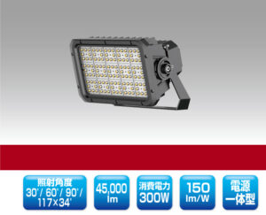 LED投光器 Pro