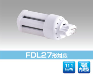 FDL27形対応