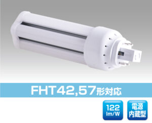 FHT42,57形対応