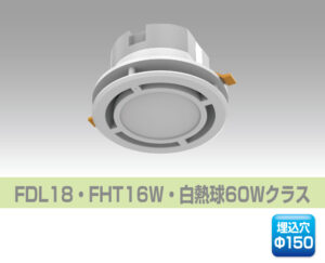 空気清浄機能付ダウンライト型LED照明