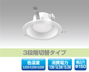 切替機能付ダウンライト型LED照明