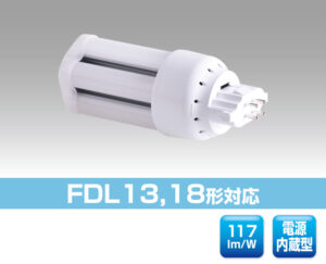 FDL13,18形対応 0707