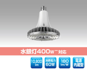 高天井用LED照明 1101