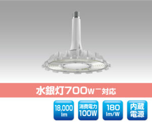 高天井用LED照明 1107