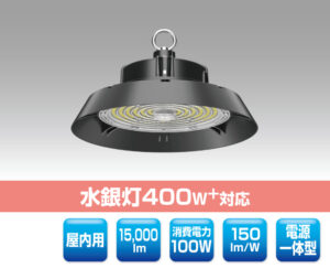 高天井用LED照明 1117