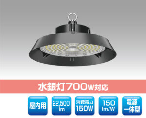 高天井用LED照明 1118