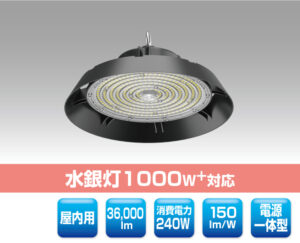 高天井用LED照明 1120