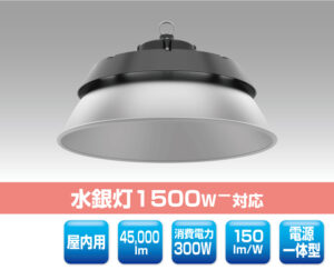 高天井用LED照明 1127