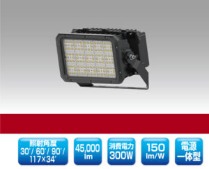 LED投光器 Pro 1350