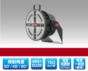 スポーツ施設向けLED投光器 1362