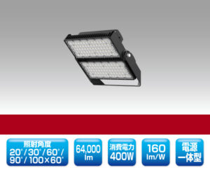 スポーツ施設向けLED投光器 1373