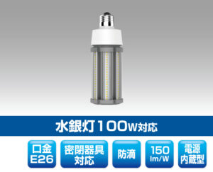 景観照明対応LED電球 1401