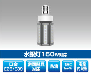 景観照明対応LED電球 1402