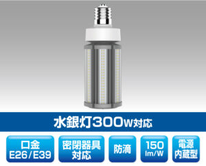 景観照明対応LED電球 1404