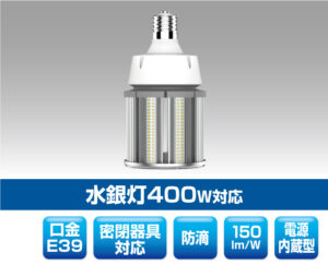 景観照明対応LED電球 1405