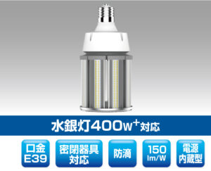 景観照明対応LED電球 1406