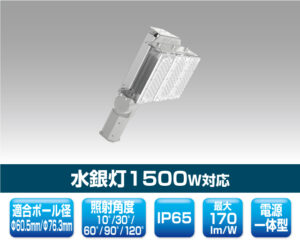 街路灯・道路灯対応LED照明 1605