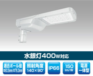 街路灯・道路灯対応LED照明 1610