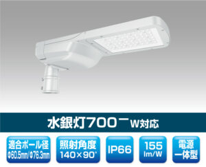 街路灯・道路灯対応LED照明 1612