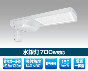 街路灯・道路灯対応LED照明 1613