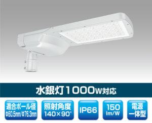 街路灯・道路灯対応LED照明 1615