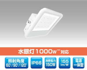 キャノピー灯型LED照明 1809