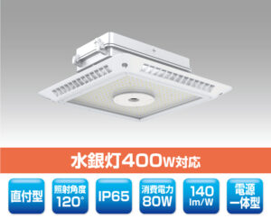 キャノピー灯型LED照明（直付型） 180102