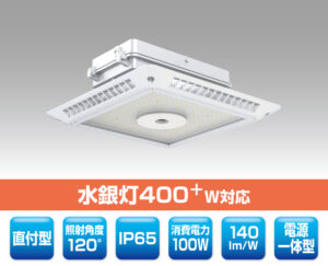 キャノピー灯型LED照明（直付型） 180103