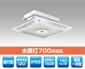 キャノピー灯型LED照明（直付型） 180105